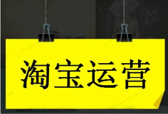 影響淘寶店鋪的銷量的因素有哪些-影響淘寶網(wǎng)店銷量的因素有哪些?